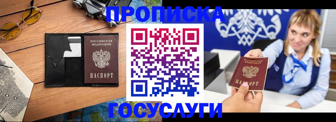 прописка штамп в Сураже