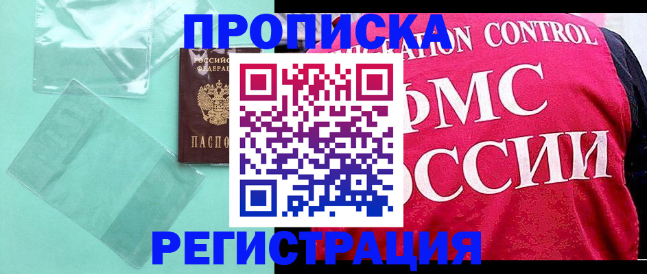 прописка 2025 в Сураже