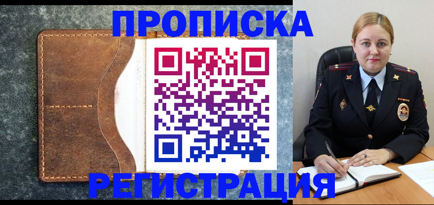 прописка для кредита в Сураже