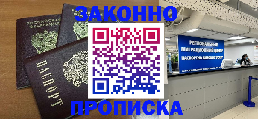 временная регистрация купить в Сураже