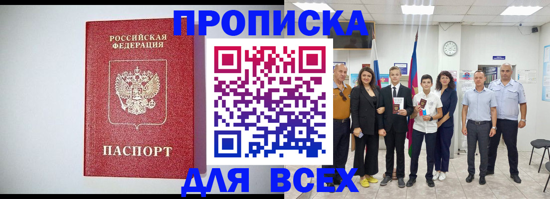 временная регистрация надежно в Сураже